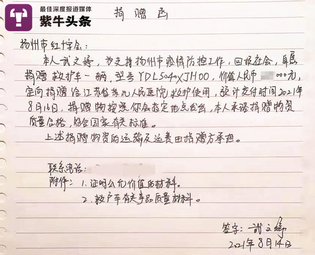 苏北医院|为抗疫尽份力！被隔离的扬州姑娘，捐了一辆救护车