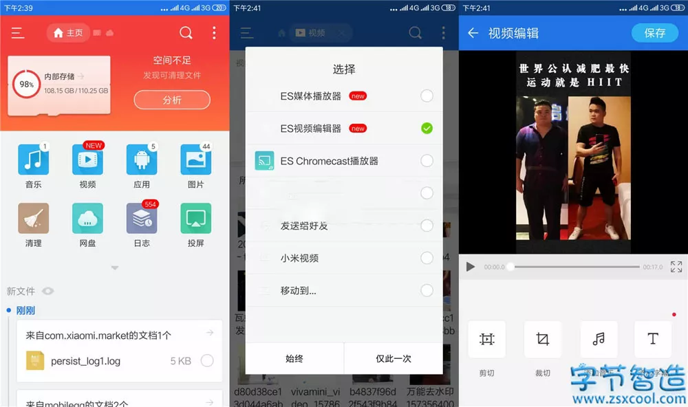 ES文件浏览器APP v4.2.8.7 解锁永久会员 安卓第一文件管理器-52KMS