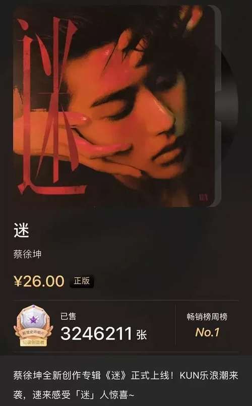 专辑|蔡徐坤“贷款”发歌销售8千万，真鬼才！