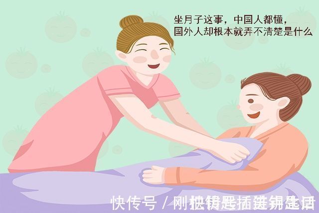 女性|为何外国女子产后不用坐月子,而国内女性必须要坐呢?早知早受益