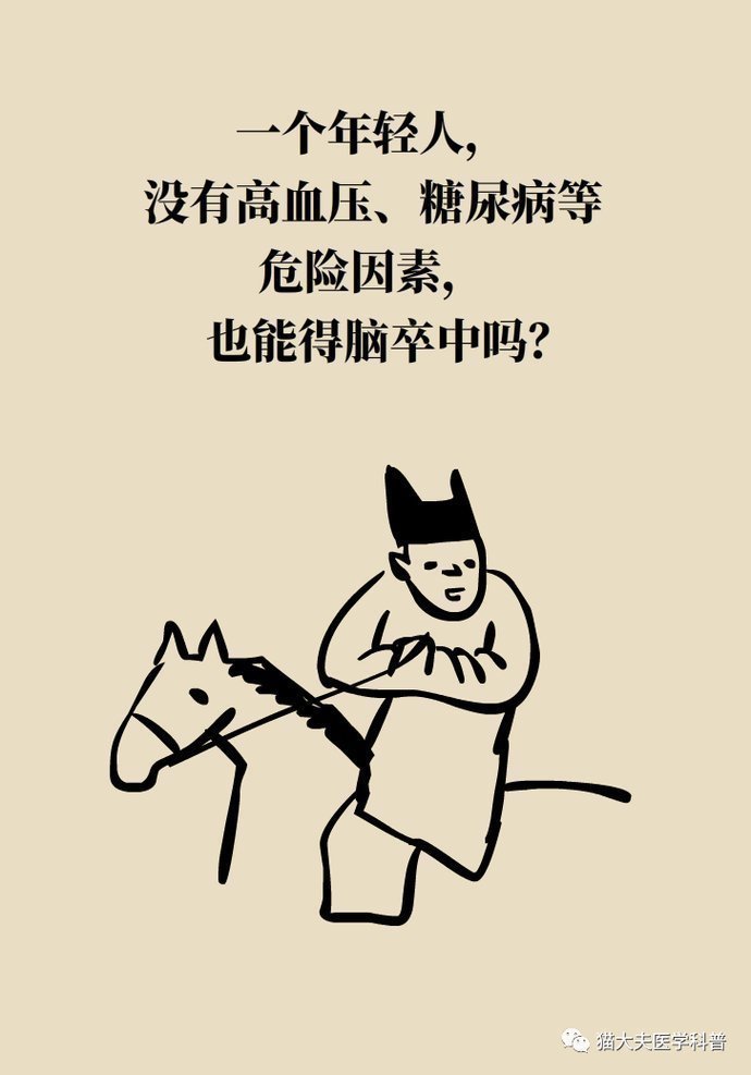 血脂|血压血脂都正常,30岁的他为啥也得了脑卒中?