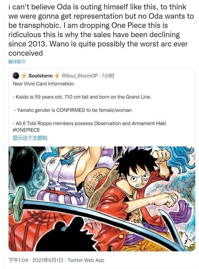 性别|国外《海贼王》粉丝不满大和性别是女,还怒喷尾田有跨性别恐惧症