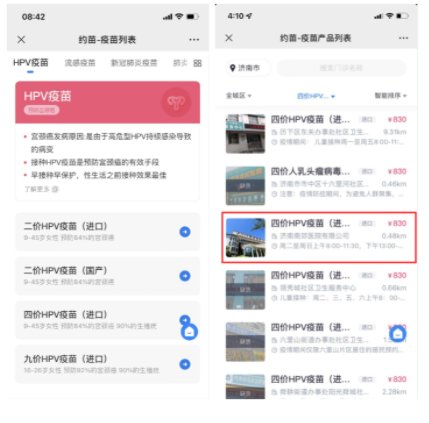 hpv疫苗|济南南郊医院HPV疫苗预约流程