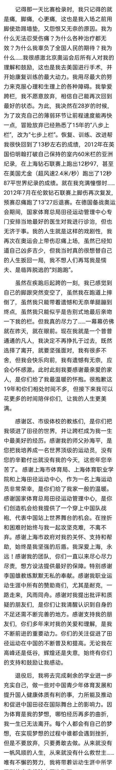 跨栏|从奥运冠军,到饱受质疑的“懦夫刘跑跑”,退役6年刘翔怎么样了