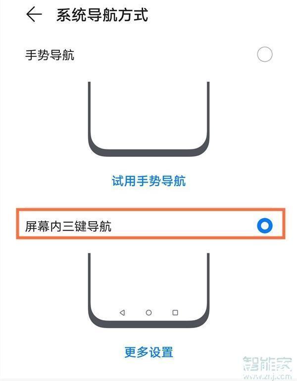 华为|华为手机下方的三个键在哪设置