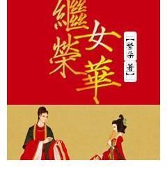 完结小说#四本超棒的古言完结小说推荐,亲测好看,轻松苏爽,恋爱高甜