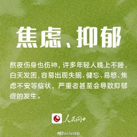 心理学部|90后姑娘熬夜10年长出老年斑：没在凌晨2点前睡着过