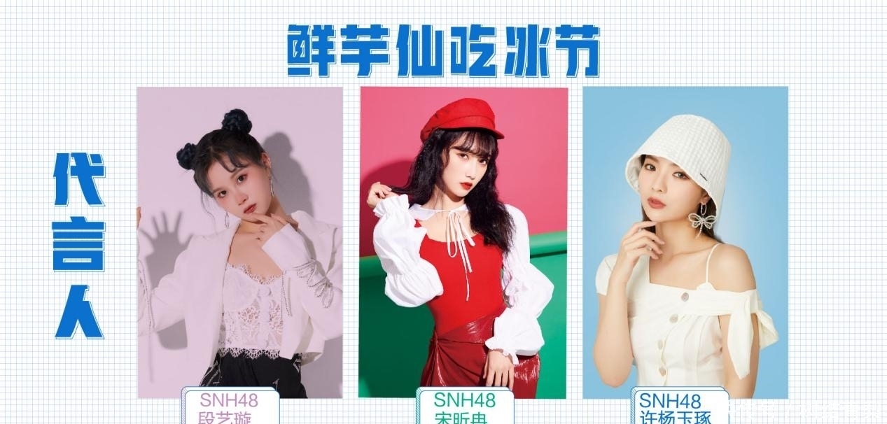 东北话|SNH48女团艺人方言解锁鲜芋仙花样吃冰节