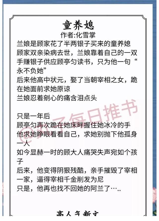 公主病&安利！月末高人气好文，《童养媳》《公主今天洗白了吗》值得一看