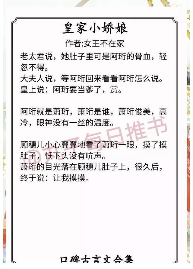 古言&强推!口碑古言,《榜下贵婿》《衡门之下》《他定有过人之处》赞