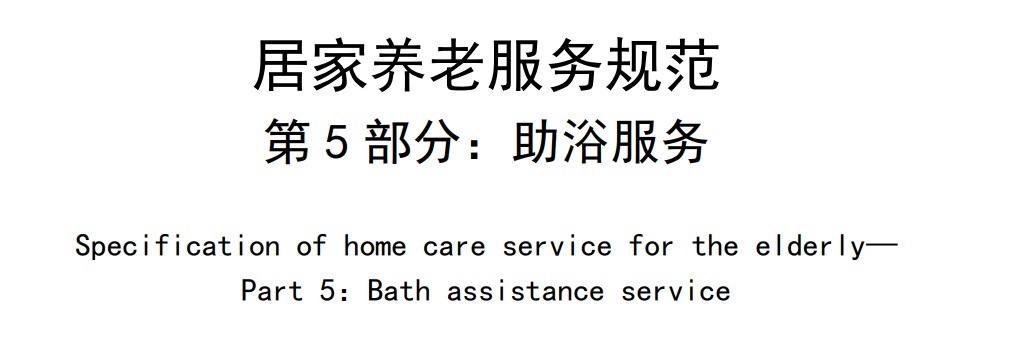 养老院服务商梳理场景解决方案：医养结合型养老护理机构选型参考(图1)
