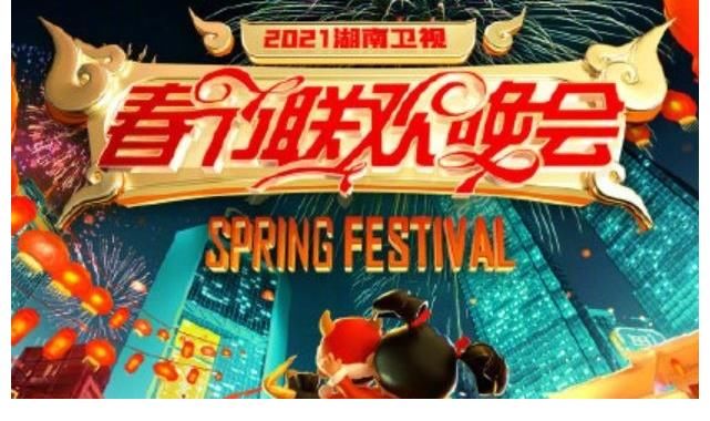 湖南卫视春晚2022公布嘉宾，时代少年团周深大咖云集现场直播在哪看