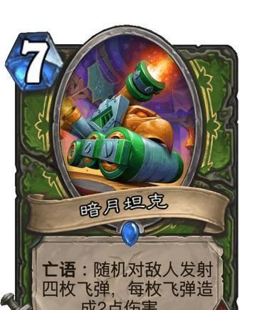 火车|炉石传说：暗月坦克不如白板！猎人新橙卡6费冲脸，补位火车王？