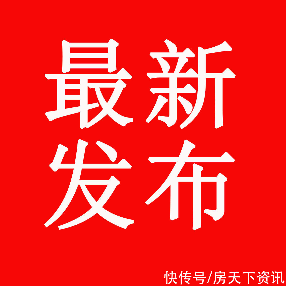 房企|2021眉山全市楼市年报出炉！热卖8万余套，收金近700亿