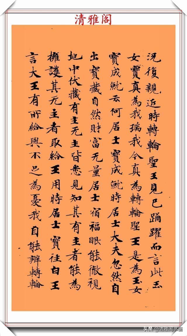 笔法|唐代书法家钟绍京,小楷《转轮王经》墨迹欣赏,高清笔法格韵淳古