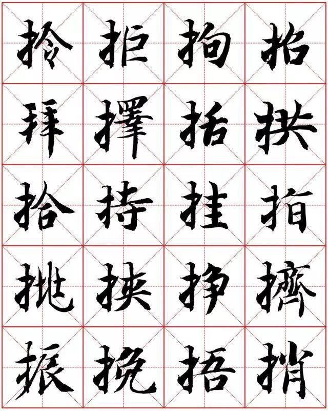  楷书|智永楷书字法大全