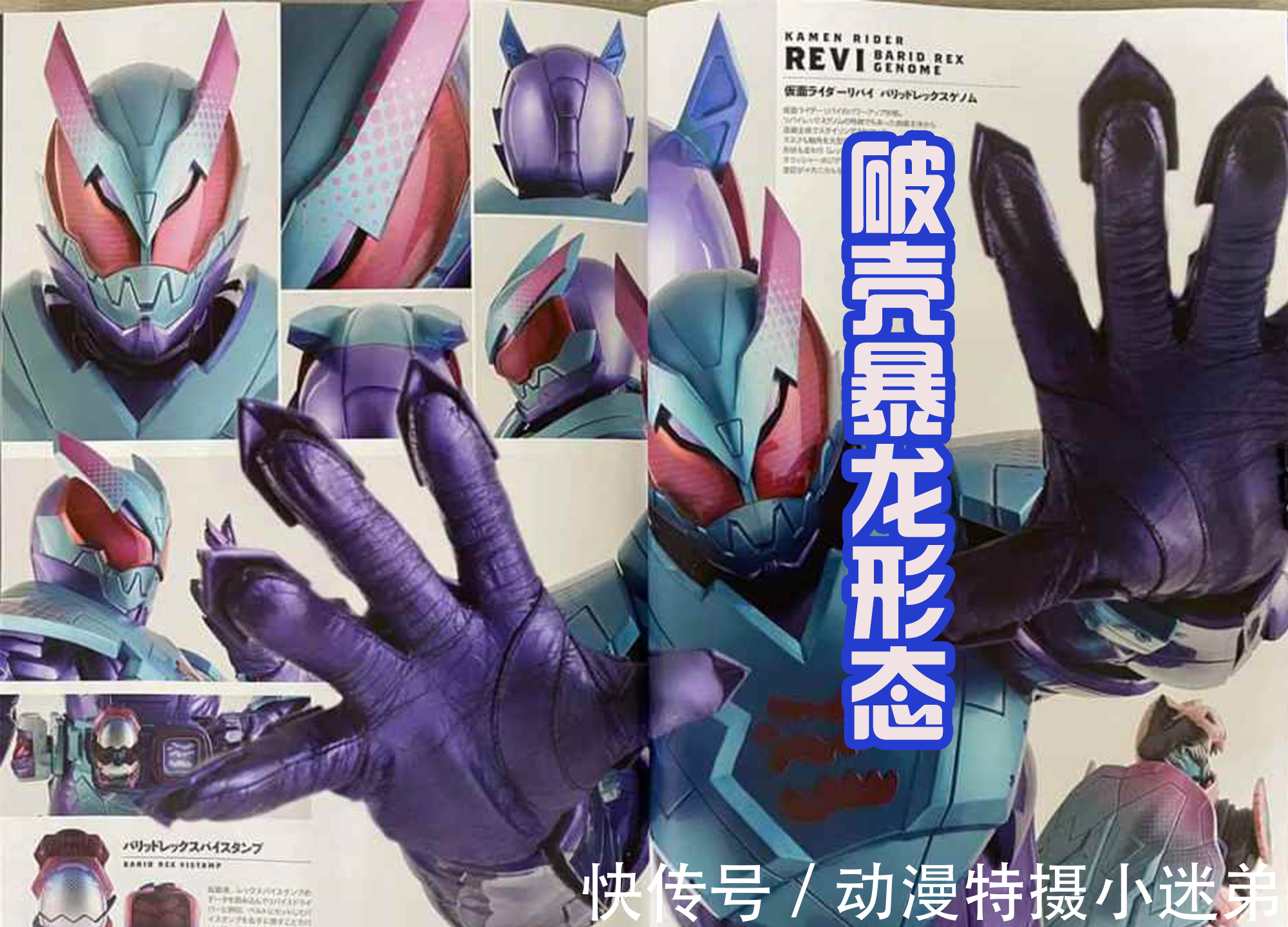 revi|两个新的骑士形态写真,都以暴龙为主,掌握了火焰与冰冻的力量!