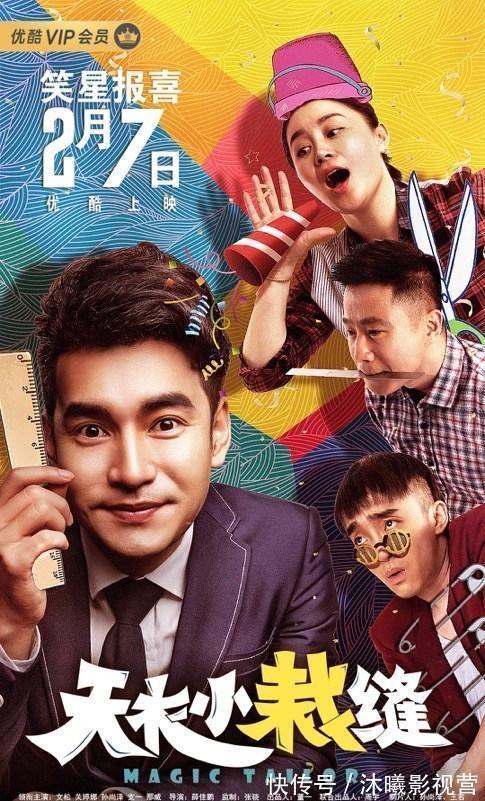 關婷娜|《天衣小裁縫》開播文松開啟爆笑奇幻之旅