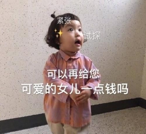 孩子|大学生是如何花式要生活费的？有明示有暗示，不少父母：家有同款