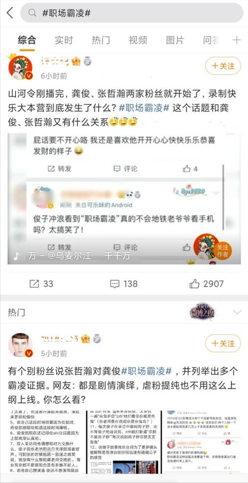 《山河令》提纯开始，张哲瀚被指职场霸凌，龚俊或成提纯受益方