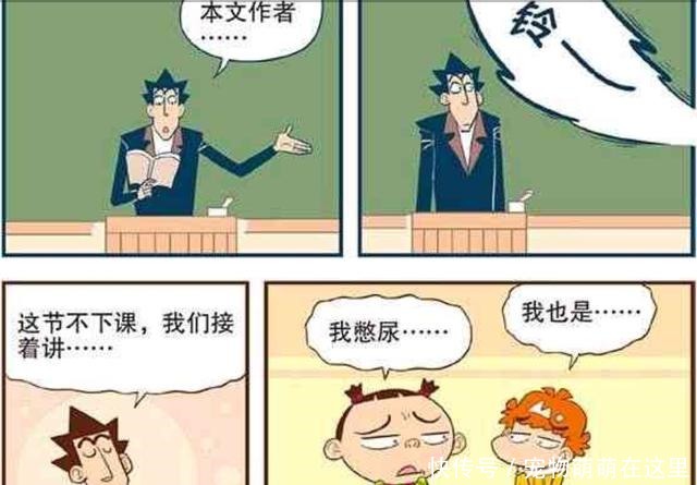 老师|阿衰漫画金老师的憋尿方法，小衰的大衣柜，谁敢不安静