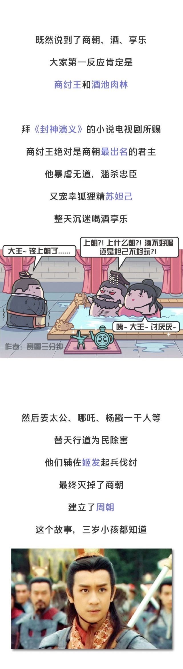 残暴|商纣王真的是个残暴的昏君?《封神榜》骗了你很多年