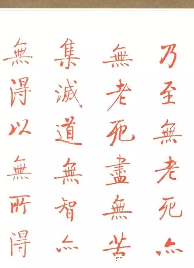 扫除|启功朱笔《心经》,扫除一切苦厄