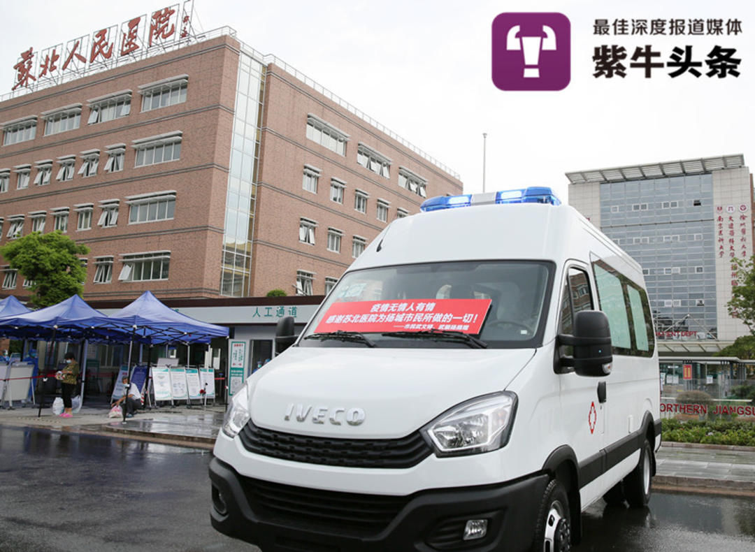 苏北医院|为抗疫尽份力！被隔离的扬州姑娘，捐了一辆救护车
