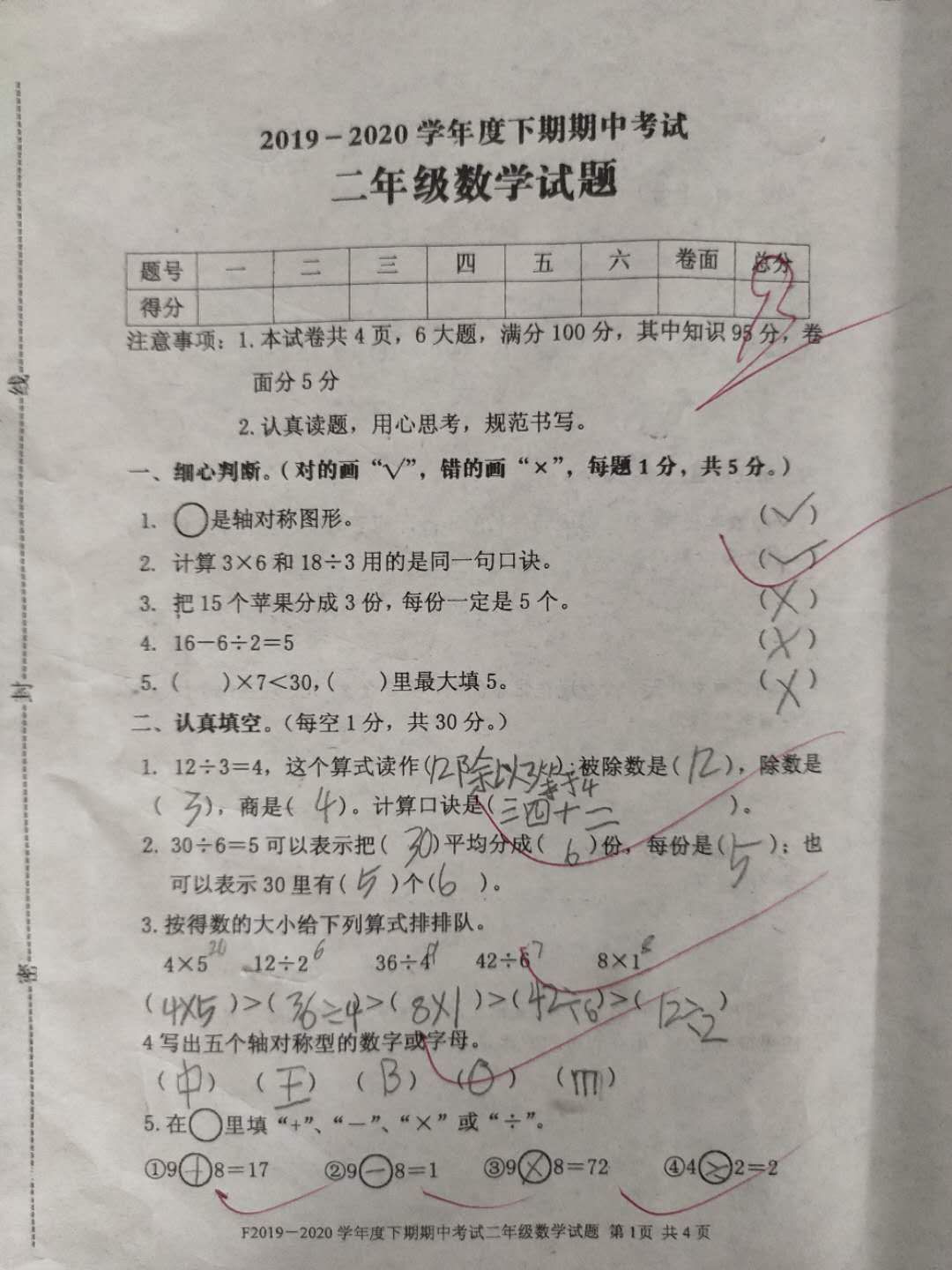 钟表|小学数学93分，二年级学生不认真审题，小朋友细心做题有点难