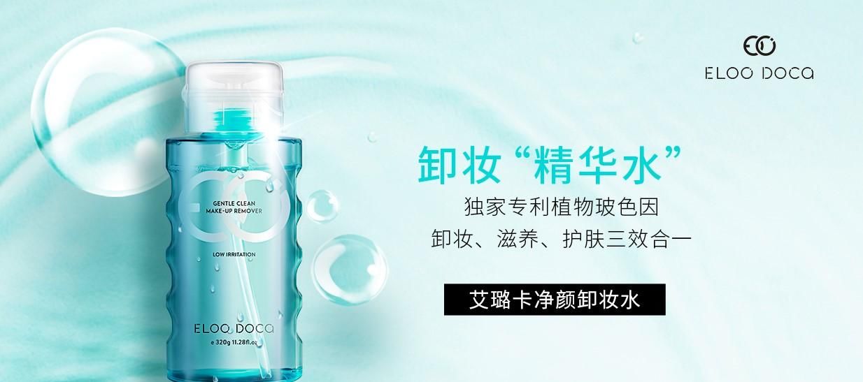 胶束|卸妆总是卸不干净？那是你没用对产品，艾璐卡净颜卸妆水快安排上