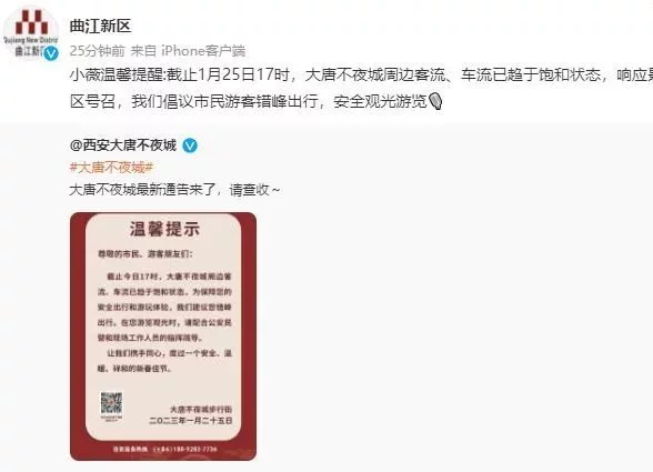 刚刚！曲江新区、西安警方接连发布 | 陕西省应急管理厅提示！（西安曲江）