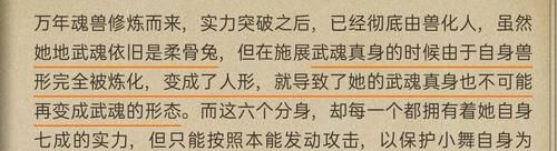 同是魂兽化形成人重新修炼，凭什么只有小舞的武魂真身与众不同