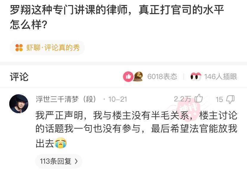 |神评段子合集:罗老师这种专门讲课的律师,真正打官司的水平怎么样?