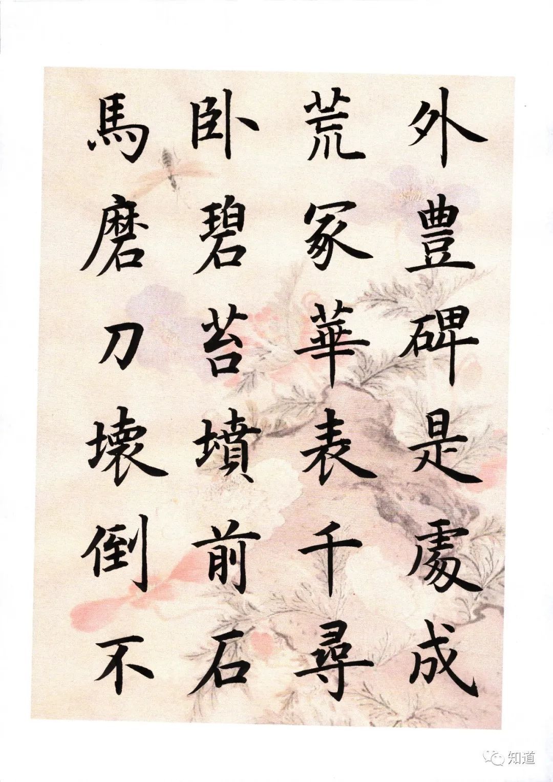 田英章@孙过庭总结学书法的自我感觉时说:初谓未及,中则过之,后乃通会