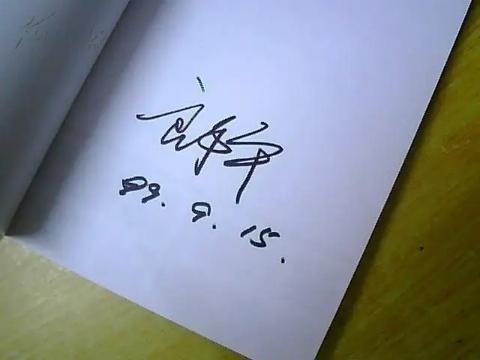 中国排协@郎平喜欢玩书法,书功不俗,很是养眼,不信你瞧瞧