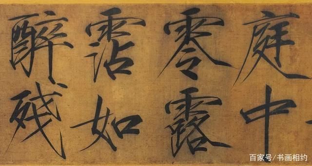 薛曜!宋徽宗大字楷书《秾芳诗帖》,是赵佶瘦金体的代表之作