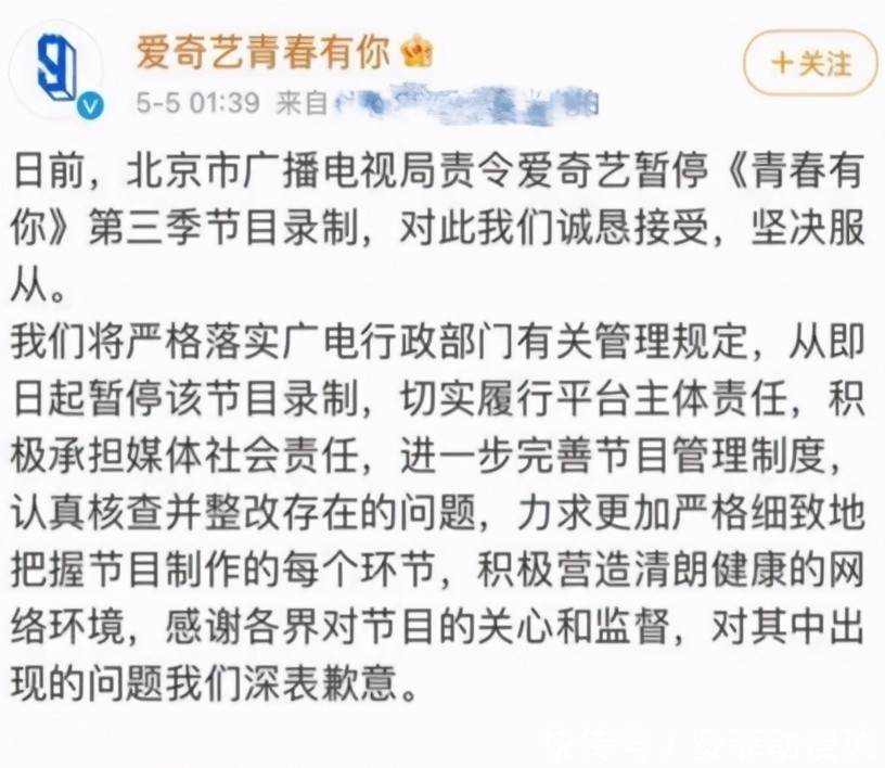 爱奇艺被暂停《青春有你3》录制 不良内容导向惹关注