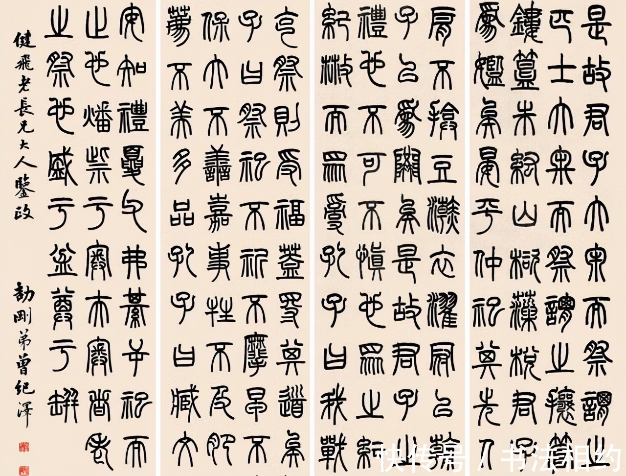 书法#“官二代”曾纪泽书法写出了新高度,楷书碑帖互通,榜书浑厚大气