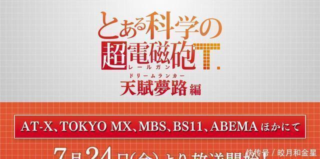 天赋|某科学的超电磁炮T天赋梦路篇PV详解!