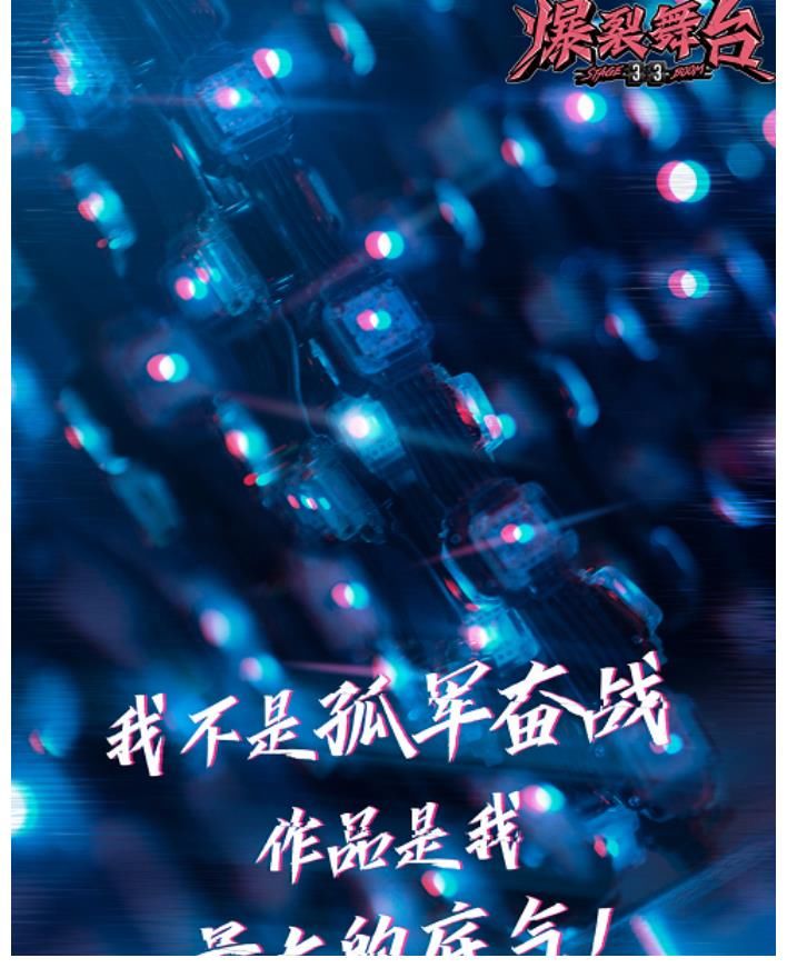 曲世聪|爆裂舞台：展现的不仅是秀圈前后辈之争，还有国内外艺人的对抗