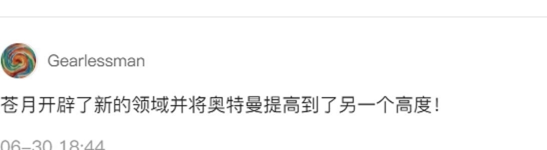 女奥特曼|苍月奥特曼开辟了新的领域,并将奥特曼提高到了另一个高度?