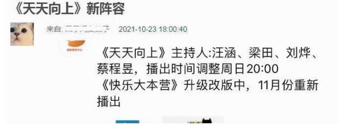 《快乐大本营》改版又改名，何炅稳居主持人，其他人去哪了？