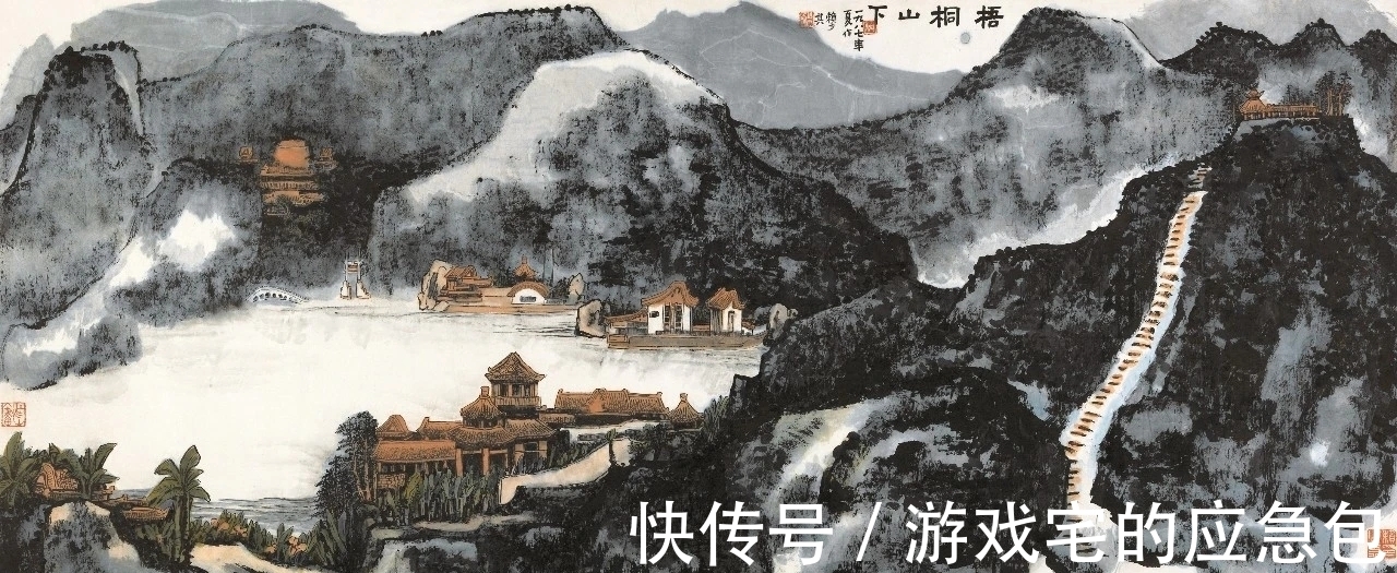 赖少其&领导大师们的“领导”——赖少其山水画