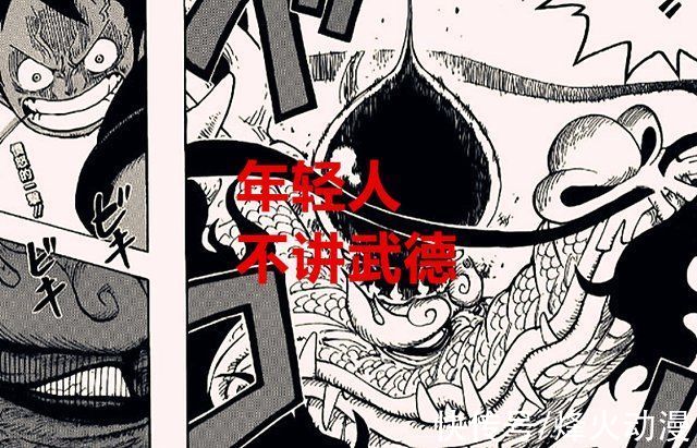 大蛇|海贼王1026话:大蛇果然还没死，桃之助咬住了凯多的“龙蛋”?