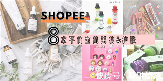 真心|8款平价好用小众宝藏护肤品 来自世界各地 真心好用不贵