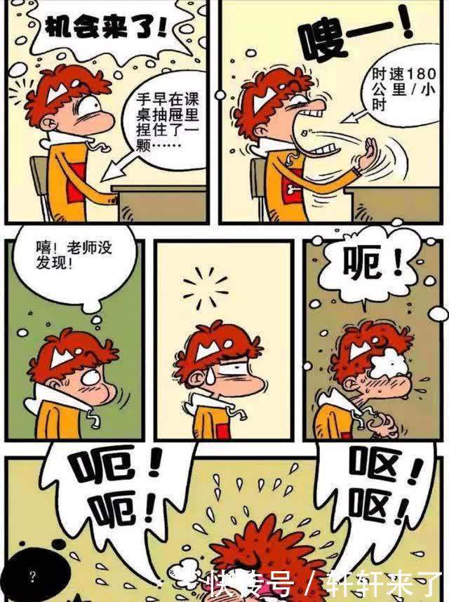 阿衰漫画：小衰命如丝发之际，脸脸牺牲自身相救？金老师在线吃瓜