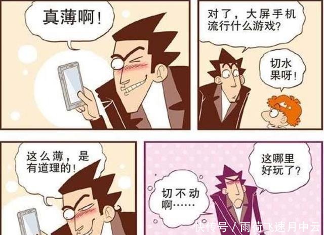 阿衰|阿衰漫画金乘五炫耀自己的手机，没想到却疯狂的被打脸