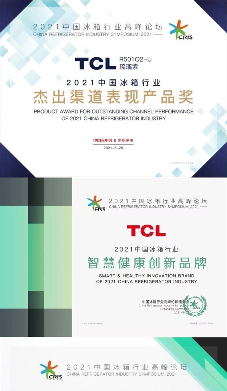 TCL冰箱斩获三项大奖