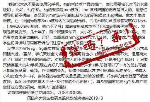 毫米波|5G手机毫米波可致失明?忽悠人