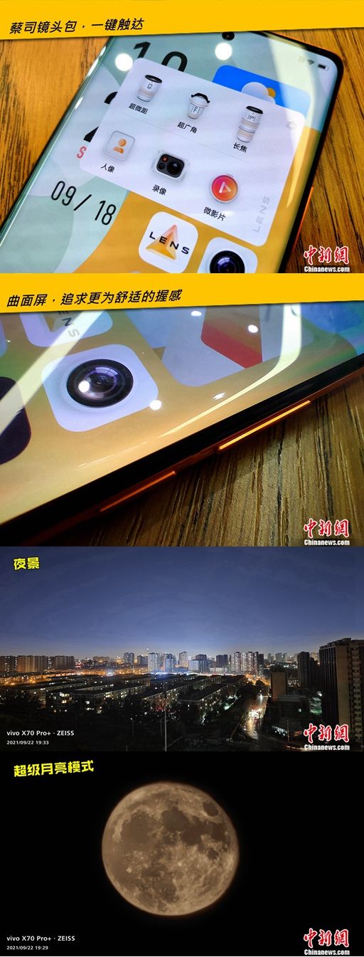 x70|vivo X70 Pro+评测：搭载自研影像芯片“V1”硬核升级